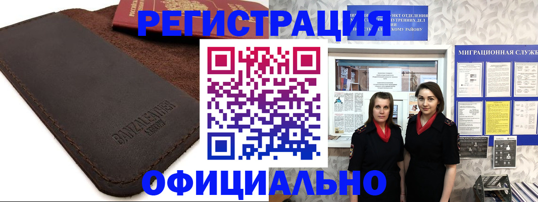 прописка иностранных граждан в Артёме