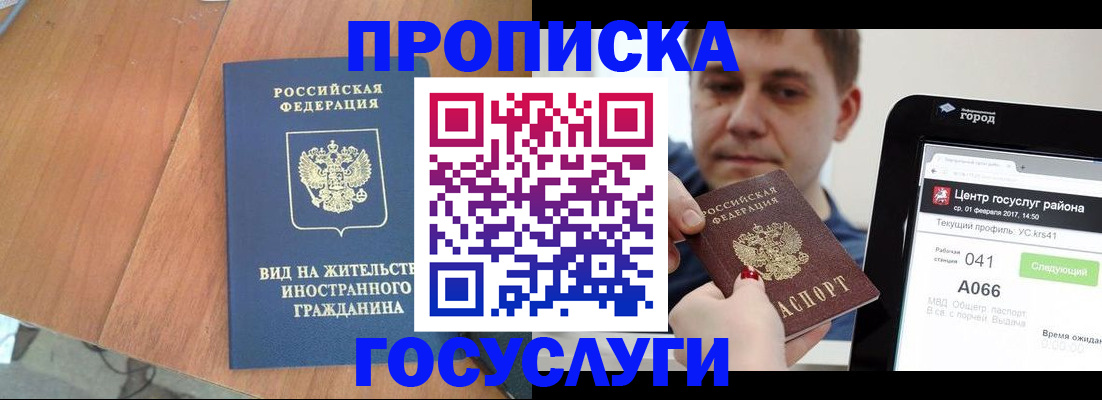 прописка гарантия в Артёме