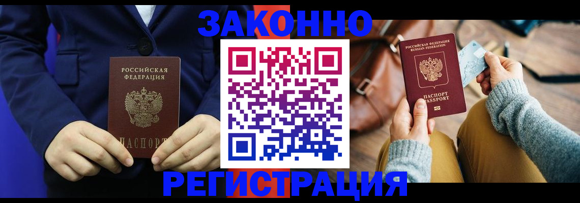 временная регистрация купить в Артёме
